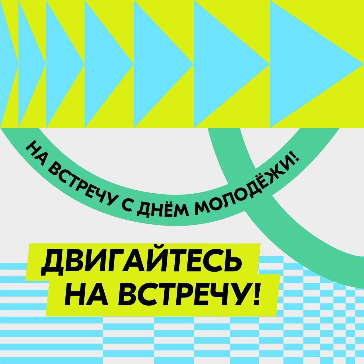 Конкурсный отбор на сайте деньмолодёжи2023.рф.