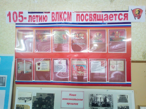 105-летие ВЛКСМ (Шептуховский СДК).