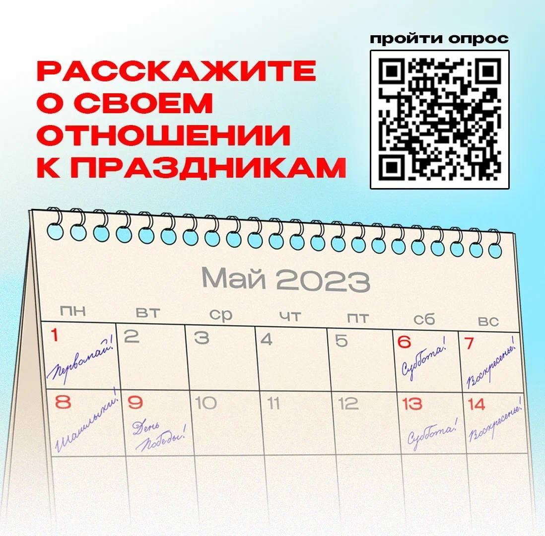 онлайн-опрос «Какой сегодня праздник?».