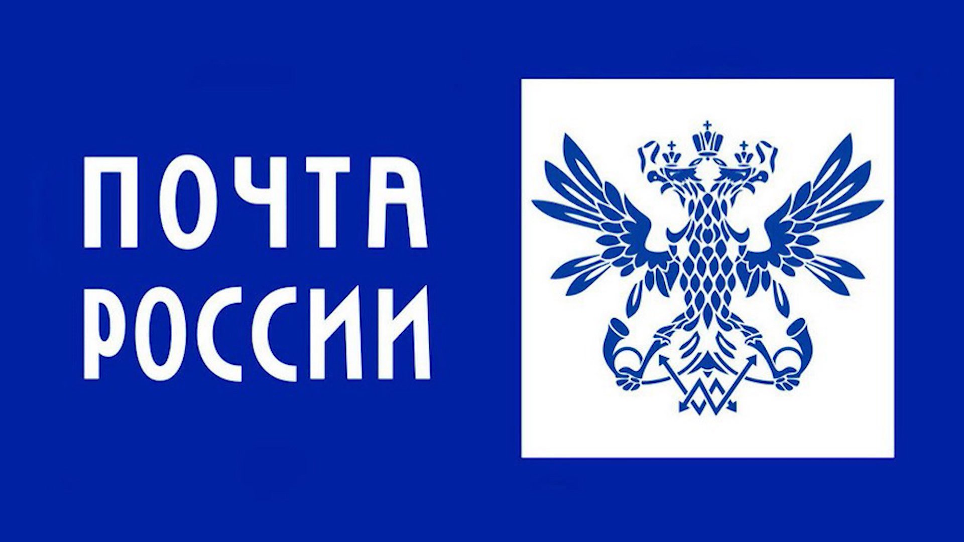 Режим работы клиентских залов отделений почтовой связи  АО «Почта России» в период с 11 по 12 июня 2024 года.