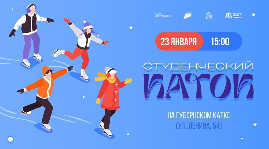 Спортивно-развлекательная игра «Студенческий каток - 2024». Мы дождались!.