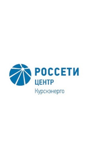Филиал «Курскэнерго» предупреждает об участившихся случаях мошенничества в отношении потребителей электроэнергии. Филиал «Курскэнерго» предупреждает об участившихся случаях мошенничества в отношении потребителей электроэнергии.