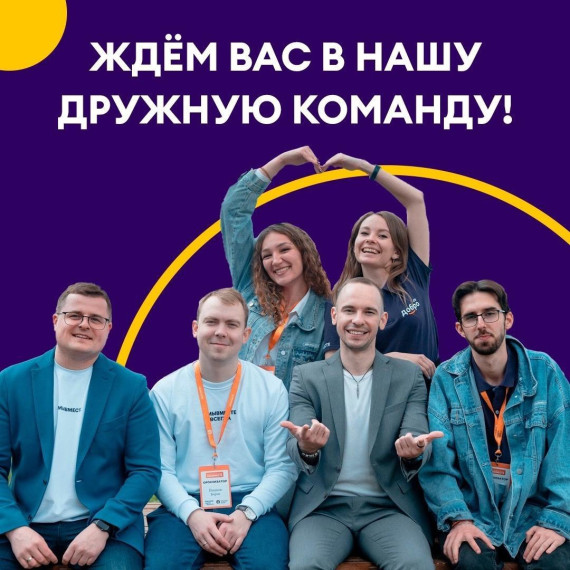 Хочешь стать частью команды АВЦ?. Хочешь стать частью команды АВЦ?.