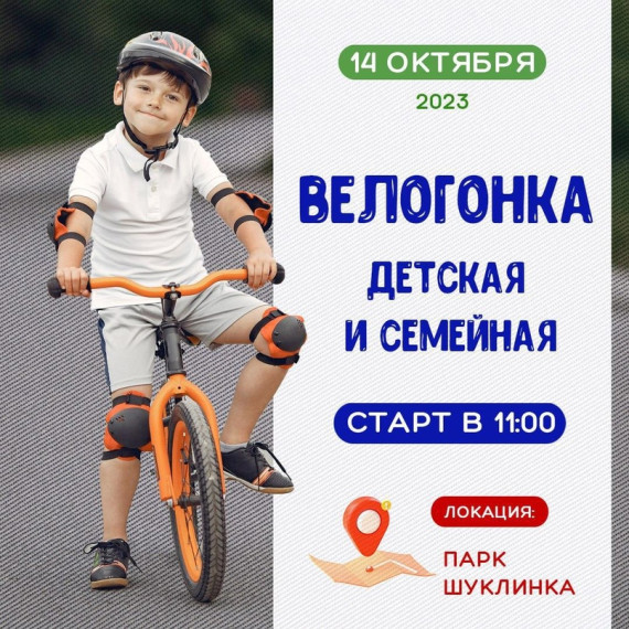 Cемейная велогонка. Cемейная велогонка.